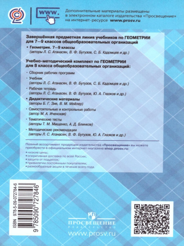 Геометрия 8 класс. Дидактические материалы. К учебнику Атанасяна Л.С.
