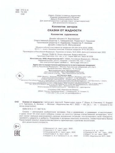 Сказки от жадности /Сказки в помощь родителям