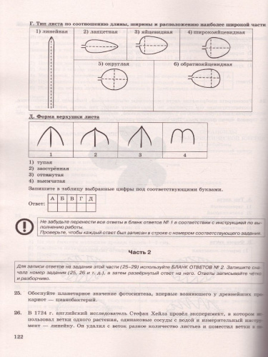 ОГЭ 2022 Биология 12 вариантов ТВЭЗ