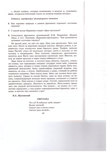 Литература 9 класс. Тесты. Часть 1. ФГОС