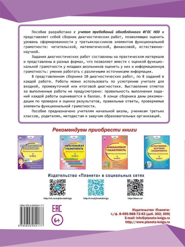 Функциональная грамотность. Диагностические работы. 3 класс. Учение с увлечением