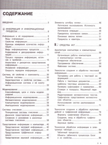 Информатика. Наглядный школьный курс. Удобно и понятно