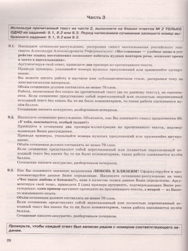 ОГЭ 2022 Русский язык Сборник экзаменационных заданий