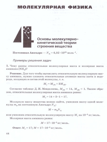 Физика 10 класс (базовый и углубленныйуровни). Практикум по решению задач