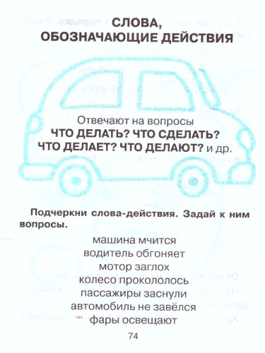 Начальная школа. Тренировочные упражнения в картинках. Русский язык, Математика, Литературное чтение 1 класс