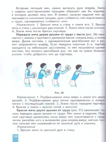 Физическая культура 5-7 класс. Учебное пособие. ФГОС