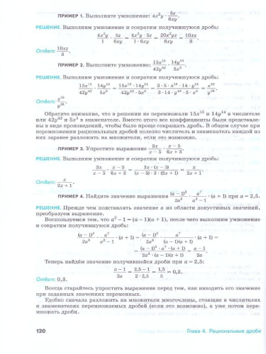 Математика. Алгебра 8 класс. Углублённый уровень. Учебное пособие