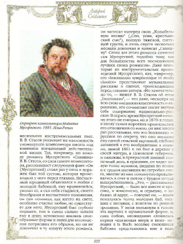 Саккетти. История музыки