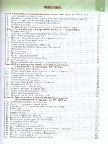 Военная история России 6-7 классы. Учебник. ФГОС