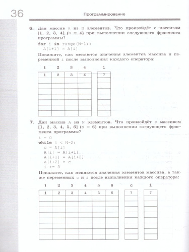 Информатика 9 класс. Рабочая тетрадь. В 2-х частях. Часть 2. К новому учебному пособию