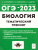 ОГЭ-2023. Биология 9 класс