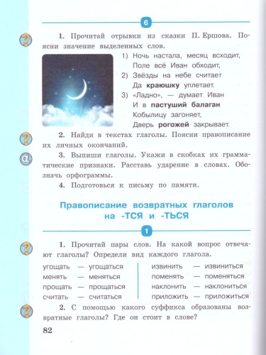 Русский язык 4 класс. Учебник в 2-х частях
