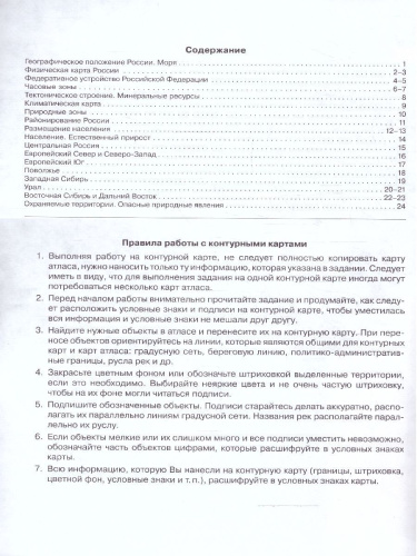 Контурные карты (универсальные) География 8 класс. С новыми регионами РФ