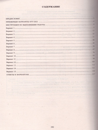 ОГЭ 2022. Информатика (в комплекте с Приложением)
