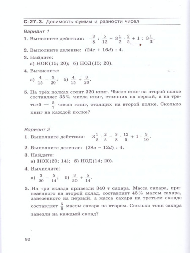 Математика 6 класс. Самостоятельные работы. ФГОС