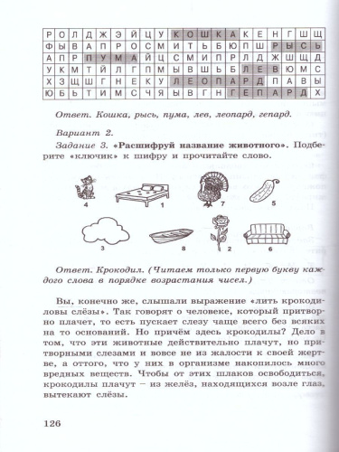 36 занятий для будущих отличников 2 класс. Методическое пособие
