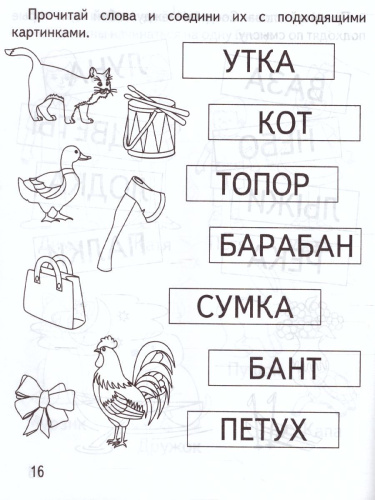 Читаем слова. Рабочая тетрадь