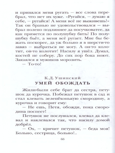 Сказки русских писателей. Детское чтение