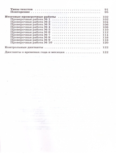 Русский язык 1-2 классы. Сборник диктантов и творческих работ. УМК "Школа России"