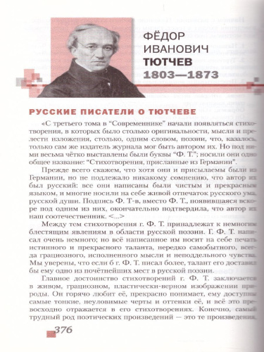 Литература 7 класс. Учебник. Часть 1. ФГОС