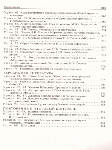 Литература 9 класс. Поурочные разработки. ФГОС