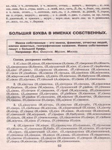 30 000 учебных примеров и заданий по русскому языку на все правила и орфограммы 3 класс.