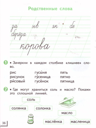 Русский язык 1 класс. Рабочая тетрадь. В двух частях. Часть 2. ФГОС