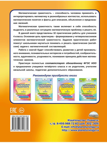 Математическая грамотность. Практикум для школьников. 4 класс