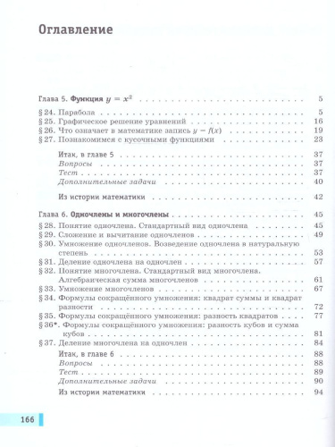 Алгебра 7 класс. Вероятность и статистика. Базовый уровень. Учебное пособие. Комплект в 2-х частях. Часть 2