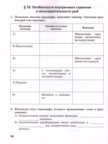 Биология 7 класс. Рабочая тетрадь. ФГОС