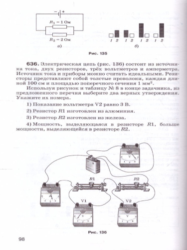 Физика 8 класс. Сборник вопросов и задач