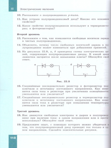 Физика 8 класс. Учебное пособие в 2-х частях. Часть 2
