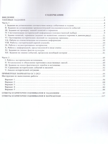 История. ОГЭ 2023 (Интеллект ИД)