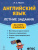 Английский язык. Летние задания. За курс 2-го класса
