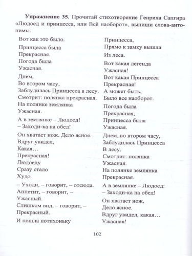 Школьный словарь синонимов и антонимов 1-4 классы. С практическими упражнениями и заданиями