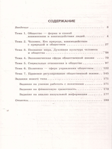 ОГЭ-2025 Обществознание. Сборник заданий: 400 заданий с ответами