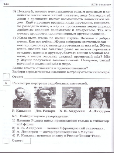ВПР Русский язык, математика, литературное чтение, окружающий мир 4 класс. 20 тренировочных вариантов
