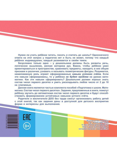 Цифровые раскраски. Домики. Подготовка к школе