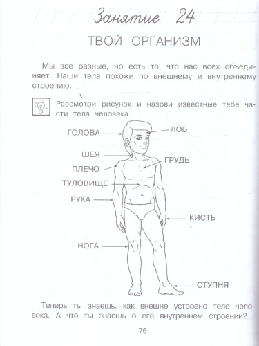 Изучаю мир вокруг. Для детей 6-7 лет. Ломоносовская школа. ФГОС