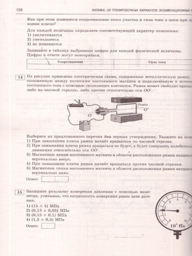 ОГЭ 2026 Физика. 20 тренировочных вариантов