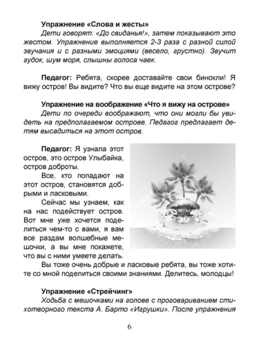 Занятия театральной студии в детском саду. Методическое пособие для педагогов ДОО