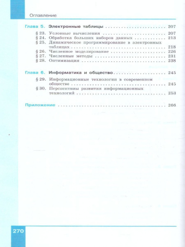 Информатика 9 класс. Углубленный уровень. Учебное пособие. ФГОС