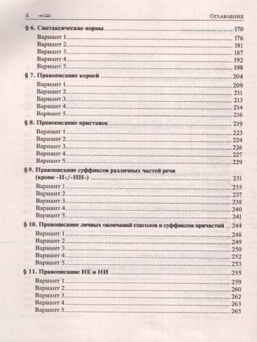 ЕГЭ-2024. Русский язык 10-11класс. Тематический тренинг. Модели сочинений