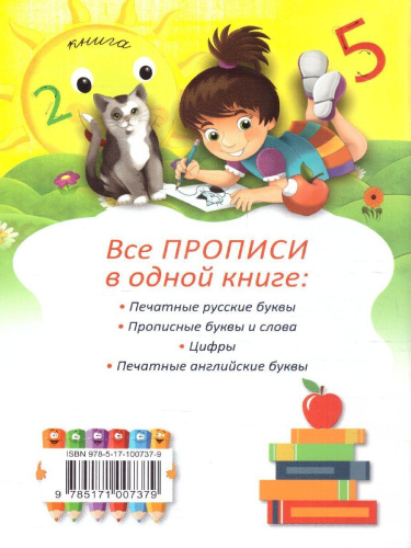 Все прописи в одной книге