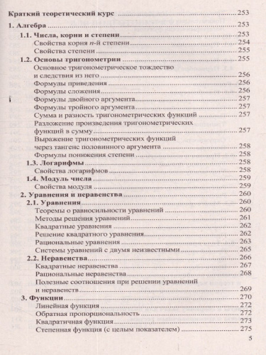 ЕГЭ 2023 Математика. Профильный уровень. 40 вариантов