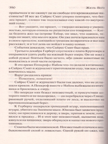 Таинственный остров