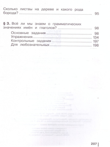 Русский язык 4 класс. Учебник. Часть 1. ФГОС