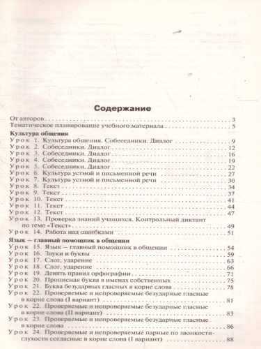 Поурочные разработки по Русскому языку 3 класс. К УМК Климановой. ФГОС