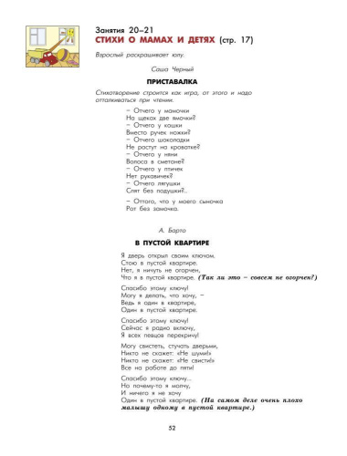 Наши книжки. Введение в художественную литературу. Пособие для детей 3-4 лет. Часть 1