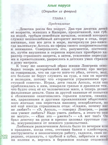 Литература 5 класс. Учебник в 2-х частях. Часть 2